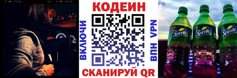 Купить где  Лесозаводск  Codein напиток Lean (лин) 